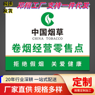 China Tobacco Advertising Display Plate Special Famous Tobacco Famous Wine Cigarette Cabinet Logo Text Wall Sticker Supermarket Convenience Store