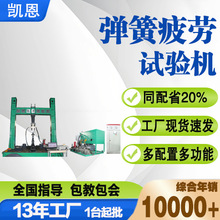 汽车弹簧回弹保持力疲劳性能试验机弹簧扶正器整体抗压强度试验机