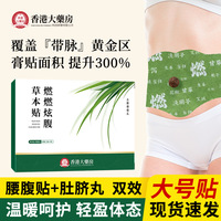 香港大药房燃燃炫腹草本贴懒人艾草肚脐贴腹部贴穴位贴艾灸纤姿贴