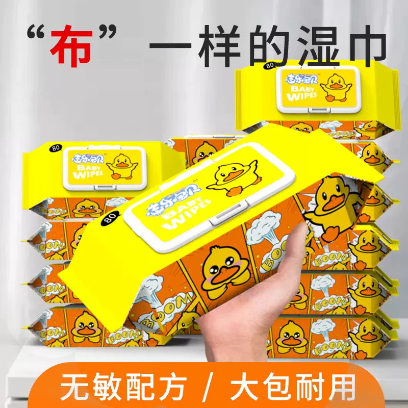 婴儿湿巾用大包母婴洗脸湿纸巾洁儿童手口湿巾纸不含酒精加大加厚