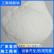陶瓷大磨三聚磷酸鈉 無機鹽三聚磷酸鈉  廠家直供三聚磷酸鈉
