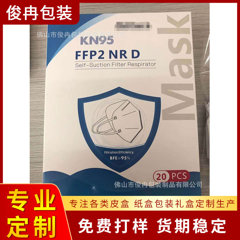 厂家定 制生产欧洲标准口罩包装盒 FFP2口罩盒 折叠彩盒纸盒批发