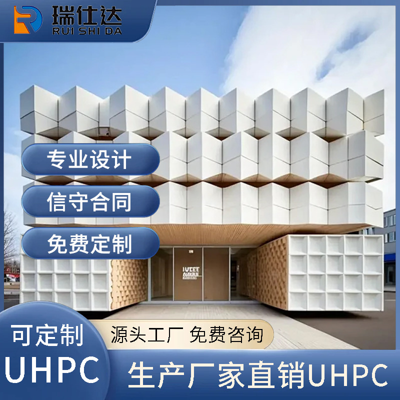 UHPC教学楼外墙挂板异型超高性能混凝土装饰造型镂空艺术馆特种