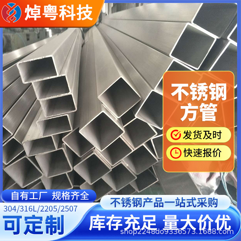 乐从现货2507不锈钢方管矩形管镜面拉丝装饰管切割分条无指纹方管