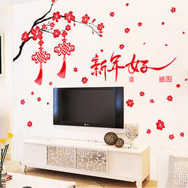 新年中国结贴纸客厅卧室电视背景墙壁装饰自粘墙纸贴画玻璃窗花贴