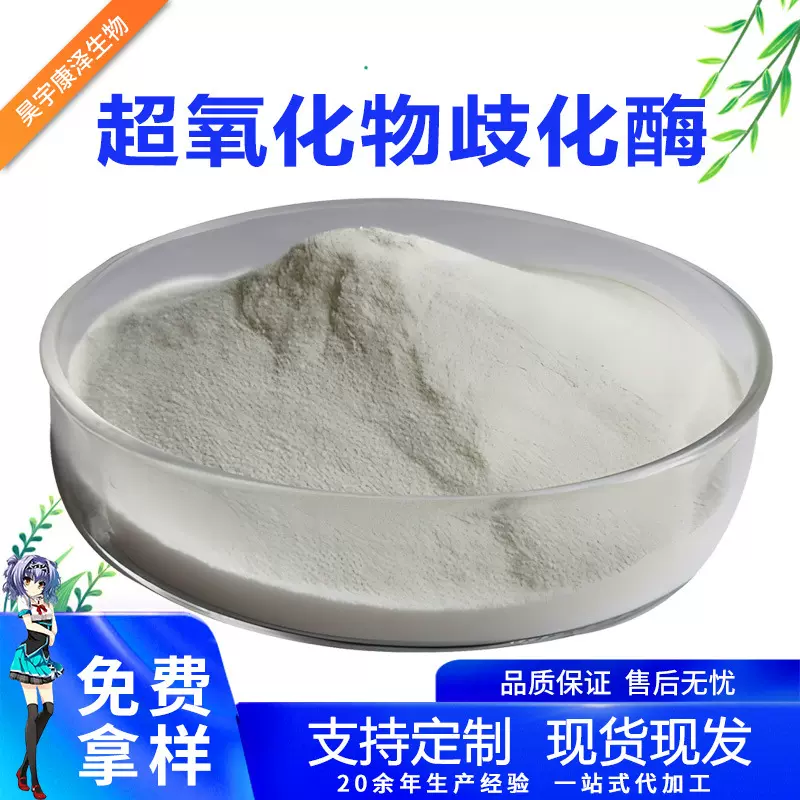 超氧化物歧化酶SOD 活性刺梨提取刺梨sod100g现货原料工厂包邮