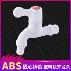 Plastic washing machine faucet 4 points 6 points household PVC engineering special faucet public place outdoor faucet