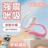 Galaku little whale pro max (AI sucking style pink)