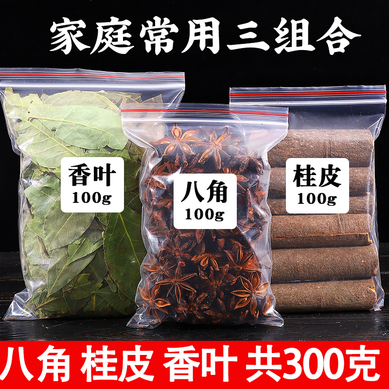 广西正宗八角桂皮香叶家庭组合大料产地直销卤味料调料大全装