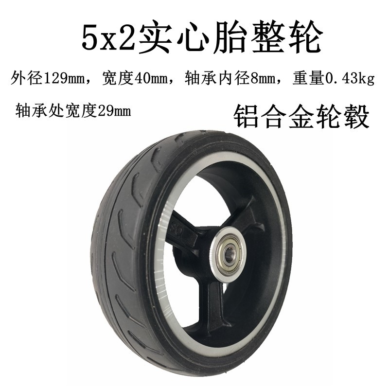 碳纤维电动滑板车5.5x2实心胎带轮毂145x40实心轮胎5x2免充气轮胎