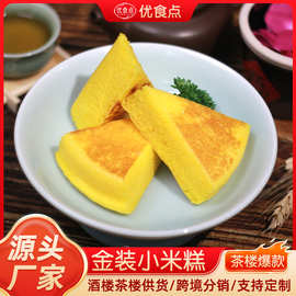 金装小米糕230g广式速冻营养早餐糕点发糕点心半成品鸡蛋小米糕