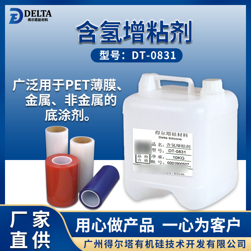 批发含氢增粘剂 得尔塔DT-0831增粘剂 得尔塔含氢增粘剂 增粘助剂