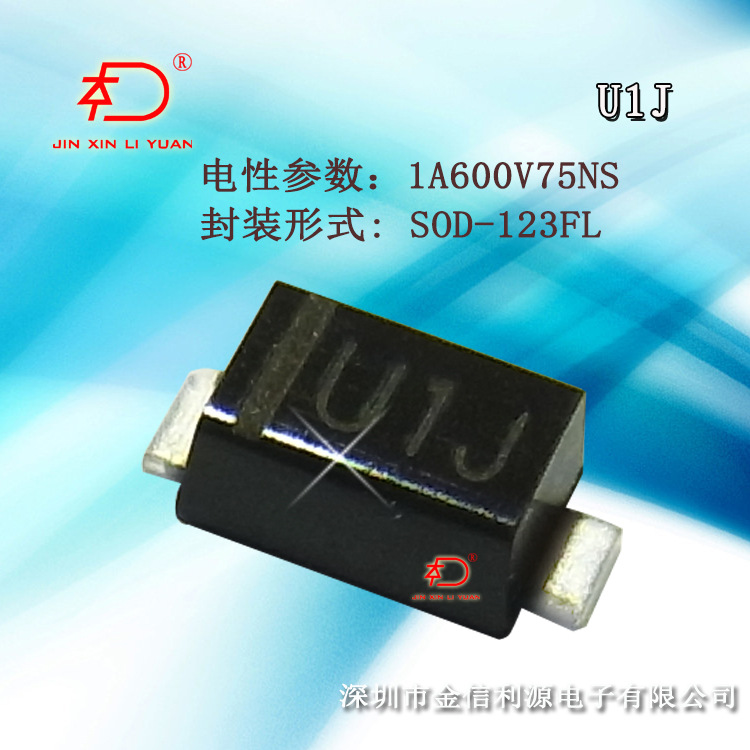 U1J US1J 小体积超快速二极管|封装SOD-123FL(1206)|足1A600V50NS