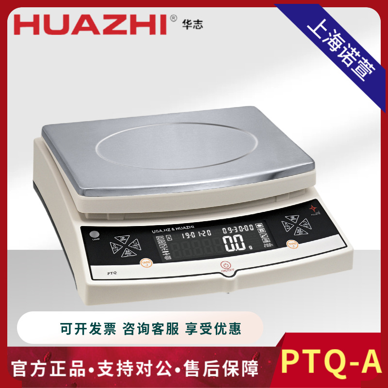 厂家直发 普力斯特电子天平PTQ-A10 A+10 A15 A20 A30 A50 A+50