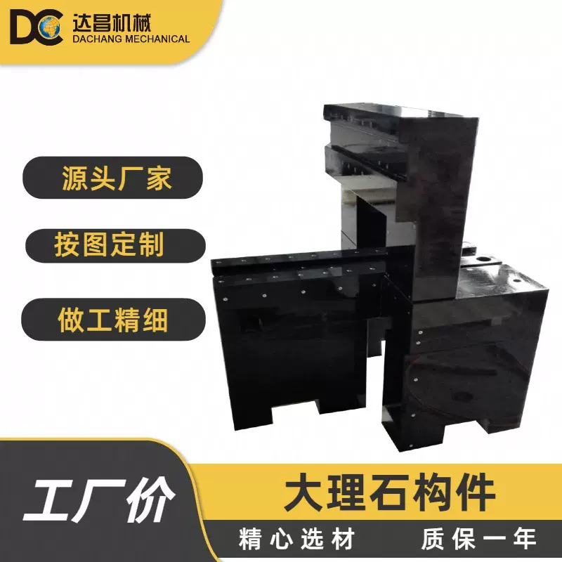 可按需制作大理石机床构件  大理石打孔镶套平台 花岗岩构件