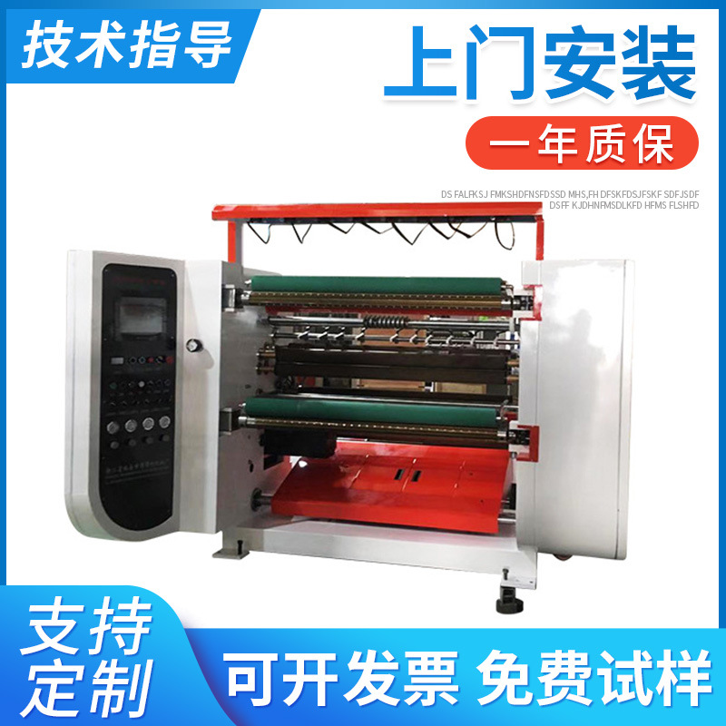 FQ-B型电脑分切机 牛皮纸分切机 高精度电脑卷筒纸分切机设备