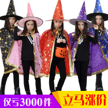 万圣节披风斗篷COSP儿童派对表演魔法师巫师烫金五星披风帽子套装