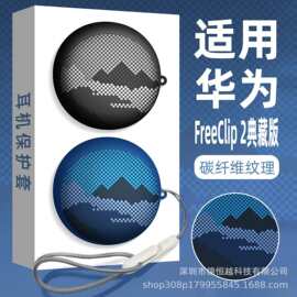 高山蓝纹适用于华为Clip2典藏版耳机保护套5/6/6i/7i简约pro5外壳