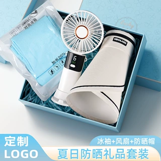 严选商务礼品套装夏日风扇伴手礼公司开业活动定制实用送客户员工
