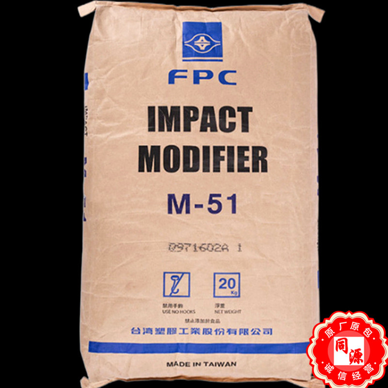 PVC  M-51台湾塑胶  增韧改性剂 用于薄膜 板材 片材挤出