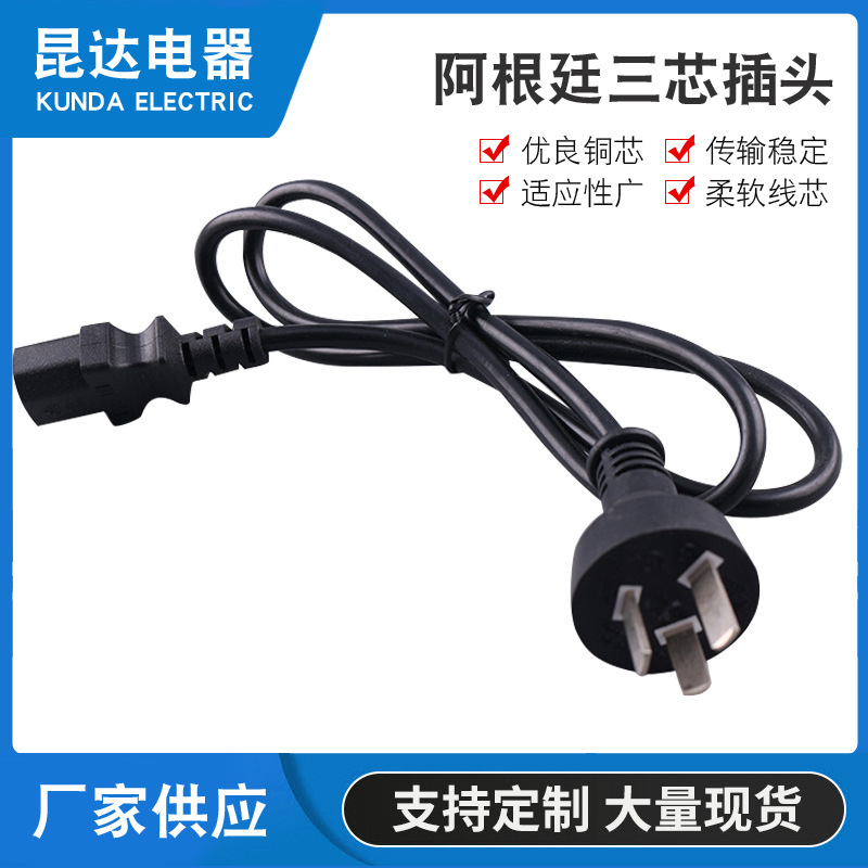 三极电源插阿根廷插头 电脑尾插电源线 家用电器三插电源线插头