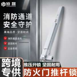 平推式防火门锁消防推杆锁逃生锁不锈钢单开门通道锁双开门推杆锁