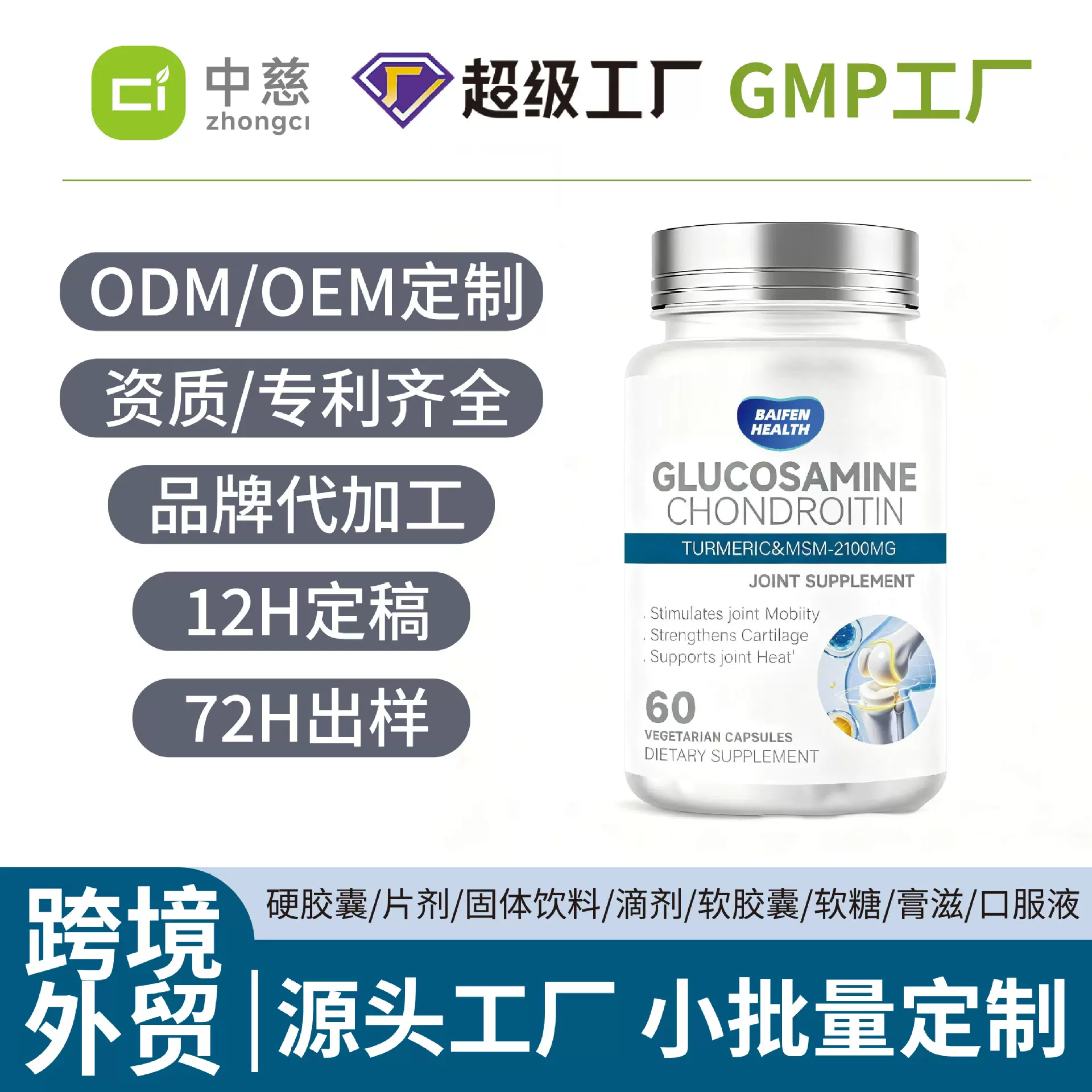 跨境亚马逊GLUCOSAMINE CHONDROITIN capsules葡萄糖胺软骨素胶囊