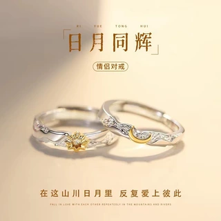 日月同辉情侣对戒轻奢小众高级感简约时尚开口可调节情人节送礼物