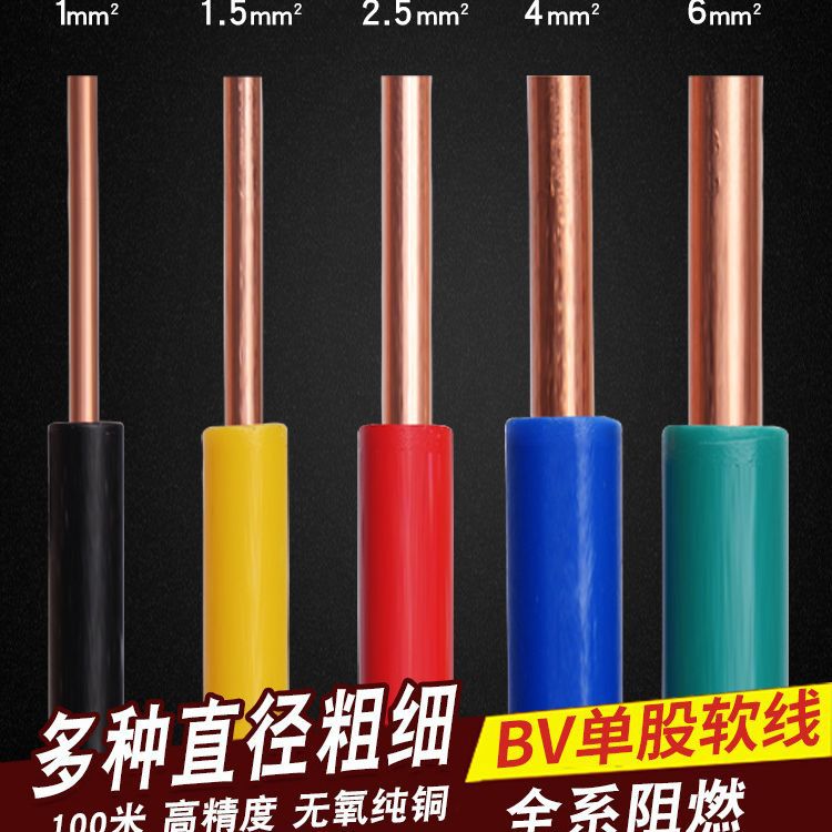 广州珠江国标BV1.5 2.5 4 6 1平方单芯股铜线铜芯硬电线散剪零剪