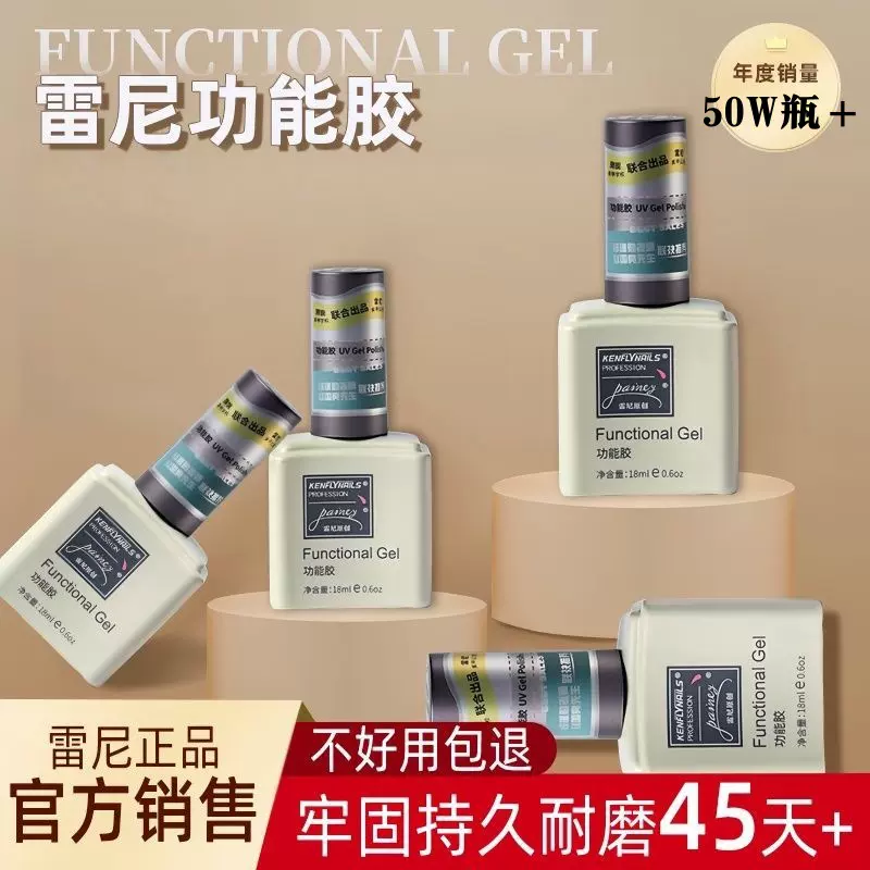 雷尼底胶封层套装甲油胶流平加固胶磨砂钢化持久功能胶美甲店专用