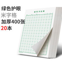 米字格回米格回字格练字本田字格中宫格硬笔书法专用纸米宫回宫格