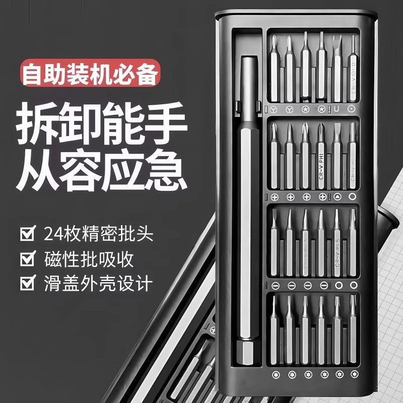 多功能拆机24合一手机电脑维修螺丝刀套装磁吸铝笔家用精密螺丝批|undefined