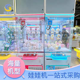 抓娃娃机小型自助娃娃机店全透明夹娃娃机电玩设备投币游戏机厂家