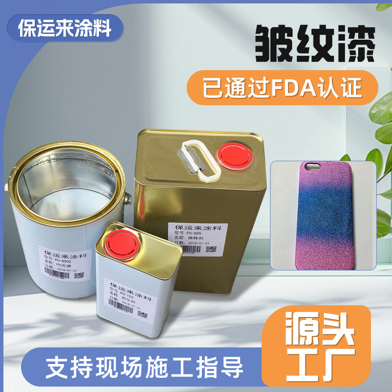 皱纹漆高温烤漆油性油漆塑胶制品金属快干防腐皱纹柒涂料现货批发