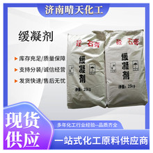 优良石膏缓凝剂含量高添加量少混凝土水泥砂浆石膏缓凝剂