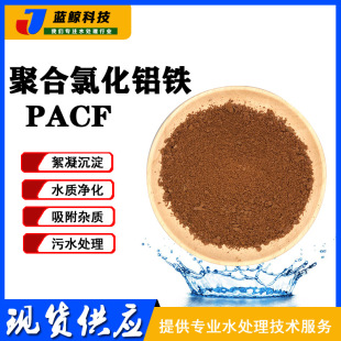 �ɶ�ˮ̎��ș��  ��������ˮ�� �ۺ��Ȼ��X�F PAFC ���� �غ�ɫ