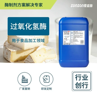 夏盛过氧化氢酶40万食品级添加剂生物酶制剂分解双氧水防食品氧化