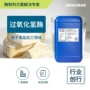 分解氧化生物添加剂过氧化氢酶