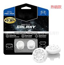 跨境热卖PS5 PS4手柄加高摇杆帽硅胶防滑保护增高帽竞技帽