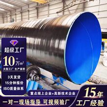 大口径消防管道排水矿用埋地管道用 DN300内外涂塑复合钢管