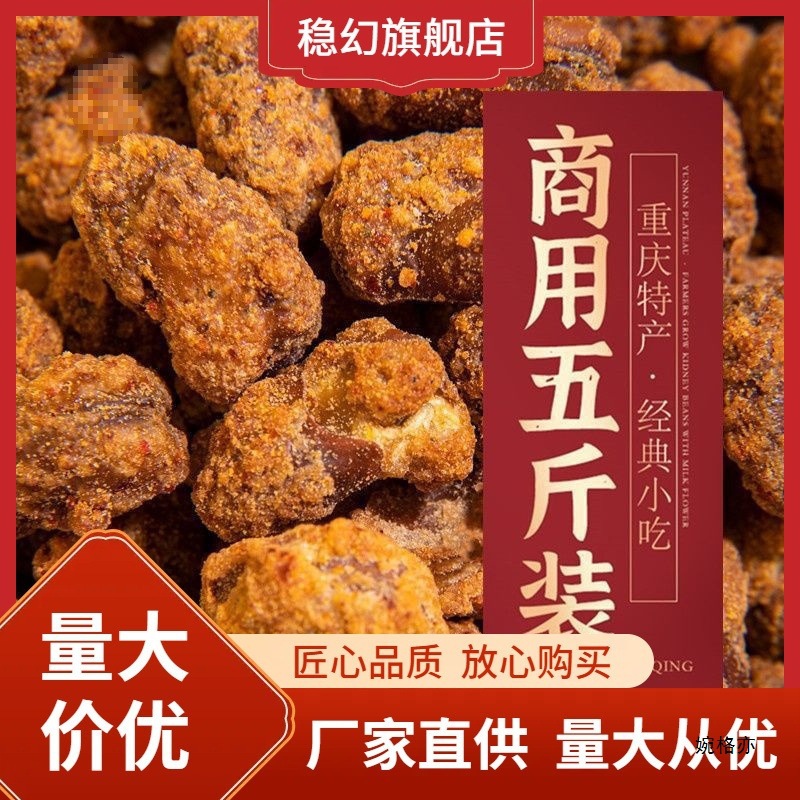 重庆产怪味胡豆5斤餐饮装零食麻辣兰花蚕豆干坚果一整箱酒批发