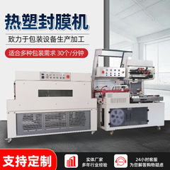 全自动热缩膜包装机一次性餐具封切机礼盒外包装塑封机鸡蛋打包机