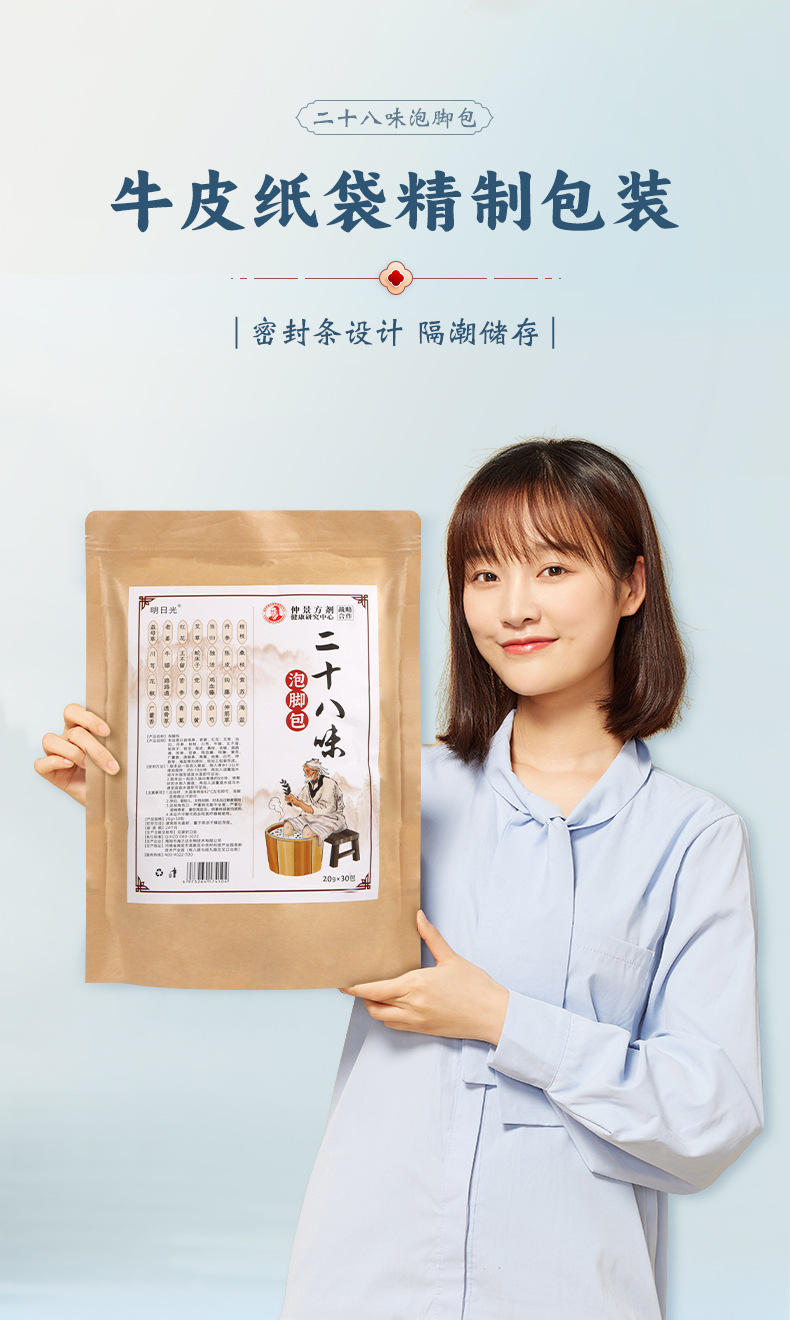 仲景方剂-二十八位泡脚包_09.jpg