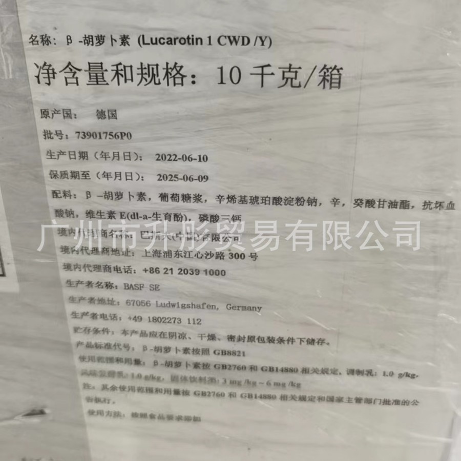 β-胡萝卜素1% 胡萝卜素 德国  广州现货