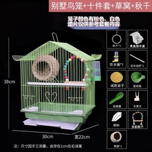 鸟笼子家用小型鹦鹉笼珍珠玄凤文鸟牡丹鸟别墅屋顶观赏笼工厂直销