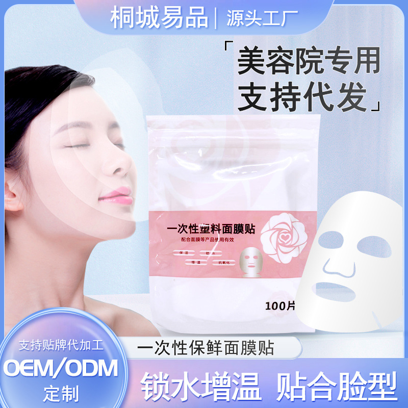 Disposable cosmetic face mask