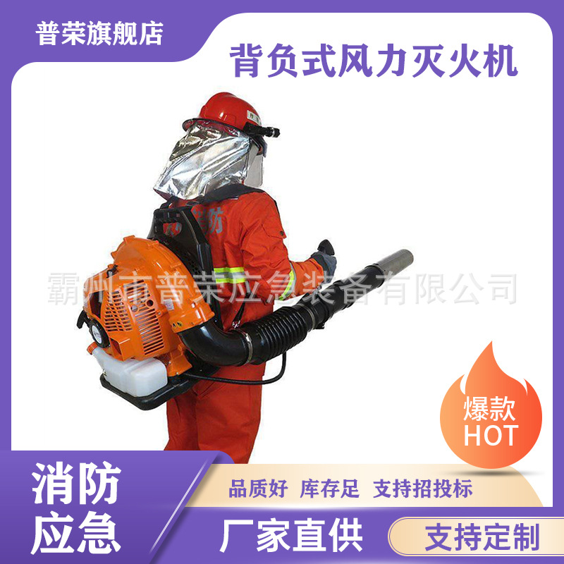 背负式风力灭火机四冲程落叶清扫除尘机森林消防灭火吹风机