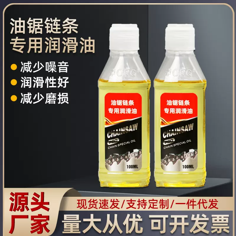油锯链条润滑油机械油割草机绿篱机工业设备用防锈润滑油抗磨降噪