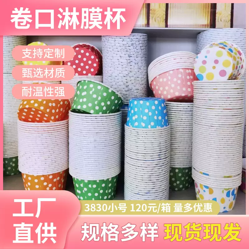 跨境批发大中小号卷口淋膜蛋糕纸杯食品级烘焙蛋糕马芬一次性模具