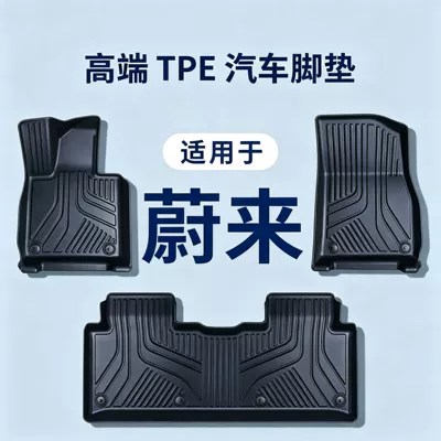Suitable for NIO ES8, ES6, ET5, EC6, ET7, LeDao L60, L90, L80, Firefly TPE car floor mats